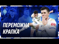 Дотиснули! Важлива перемога | Фанатська любов | Завершення євросезону