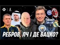 ЦИГАНИК БЕЗ ВАЦКА. Між ким обирає РЕБРОВ, нова позиція МУДРИКА, прогноз на фінал ЛЧ