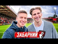 Забарний — знищувач топ нападників із обличчям моделі | АПЛ та «Борнмут»