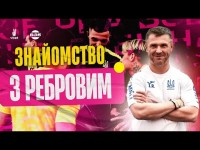 ПЕРША ЗУСТРІЧ РЕБРОВА ЗІ ЗБІРНОЮ. ДОРОГА В НІМЕЧЧИНУ, ЖАРТИ В КОМАНДІ, ФУТБОЛІСТИ ПРО НОВОГО ТРЕНЕРА