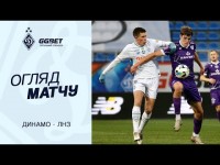 ДИНАМО - ЛНЗ | Огляд матчу | 09.11.2025