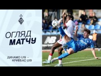ДИНАМО U19 - КРИВБАС U19 | Огляд матчу | 26.10.2025