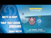 МАТЧ ЗА МИР! ЗУПИНИМО ВІЙНУ! ЧФР 1907 КЛУЖ - ДИНАМО. АНОНС