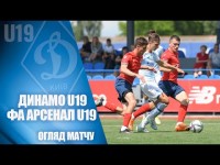 НАЙКРАЩІ МОМЕНТИ. ДИНАМО U19 Київ - ФА АРСЕНАЛ Київ 3:0