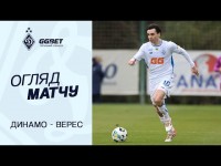 ДИНАМО - ВЕРЕС | Огляд матчу | 05.02.2026