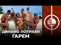 Прорив Шахтаря, 5 інтриг класичного, хто замість Луческу, інтерв’ю Кривенцова | ТаТоТаке №327