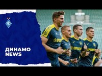 ДИНАМО Київ NEWS. 12 вересня