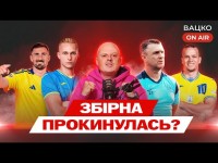 Вацко on air #130: Прагматична перемога Реброва, фіаско з формою для збірних, кого крадуть Карпати