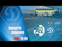 LIVE! КОНТРОЛЬНИЙ МАТЧ. ЛЮЦЕРН Швейцарія - ДИНАМО Київ