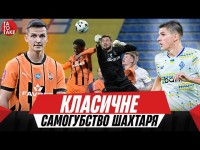 Динамо - Шахтар, нові закони у Поліссі, Зоря проти Антюха, чарівна кнопка на ВАРі | ТаТоТаке №467