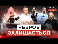 Вацко on air #115: Ставимо на Іспанію, Динамо має знищити Партизан, Ліга чемпіонів для Полісся