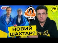 Циганик LIVE. Йовічевич у Шахтарі? Кадрова ситуація в українських клубах