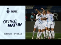 ДИНАМО - КРИВБАС | Огляд матчу | 26.10.2025