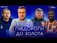 Пауза УПЛ: ексклюзиви Срни, Костюка, Ярмоленка. Аналіз стандартів, збірна першої частини сезону