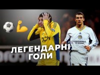 Шевченко, Жажа, Алієв, Рикун. ЛЕГЕНДАРНІ ГОЛИ УКРАЇНСЬКИХ КЛУБІВ В ІСТОРІЇ ЄВРОКУБКІВ