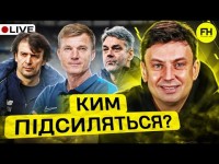 Циганик LIVE. Динамо шукає захисника / Хто пішов з Дніпра-1 / Трансфер Довбика в АПЛ