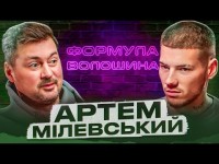 Мілевський потрапив у кому! Про те як сидів у вʼязниці, оргії з футболістами та підставу від Алієва!