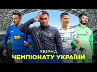 ЗВЕЗДЫ сезона. Символическая сборная чемпионата Украины
