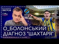Судаков про результати Шахтаря, виховання Макуана, жодного туру без 