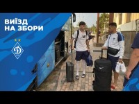 «Динамо» вирушило на тренувальні збори