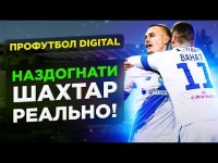 Найкращий матч Динамо? / Дніпро-1 відривається від Шахтаря / 7 голів Буяльського / ПРОФУТБОЛ Digital