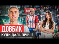 ЧОМУ НЕ ПЕРЕЙДЕ В МАН СІТІ?/ БУЩАН ОСВЯТИВ БУТСИ/ ФЕНОМЕН СУДАКОВА/ЗБІРНА - СЮРПРИЗ. АРТЕМ ДОВБИК