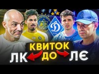 ДИНАМО НА МЕЖІ КАТАСТРОФИ в кваліфікації? Чим МАККАБІ може шокувати киян?