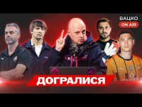 Вацко on air #149: Єврокубкове дно, термінові реформи, провальний скаутинг УАФ та Мельгоси