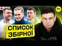 Циганик LIVE. Кого викличуть до збірної? Шахтар і Дніпро-1 в єврокубках / Справа Павелка