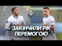 Фінальна перемога в році | Пономаренко втретє поспіль забиває | Команда пішла у відпустку