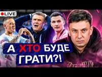 Циганик LIVE / Епідемія травм гравців збірної України / Хто з новачків вийде в старті на Лігу націй?