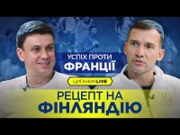Интервью Андрея ШЕВЧЕНКО. Секрет успеха во ФРАНЦИИ. КАК играть c ФИНЛЯНДИЕЙ. Спецвыпуск Цыганык LIVE