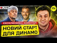 Циганик LIVE. / Новий старт Динамо / Тренерські дебюти в УПЛ / Шахтар та Зоря в єврокубках Циганик LIVE. / Новий старт Динамо / Тренерські дебюти в УПЛ / Шахтар та Зоря в єврокубках