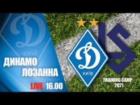 LIVE! КМ. ДИНАМО Київ - ЛОЗАННА Швейцарія