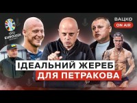 Вацко on air #23 Фартовий жереб для збірної, оборонний футбол Динамо, клуб ЗСУ для УПЛ