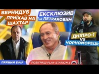 ПРОФУТБОЛ Digital. Интервью с Петраковым / Днепр-1 Черноморец / Вернидуб привез Шериф на Шахтер ПРОФУТБОЛ Digital. Интервью с Петраковым / Днепр-1 Черноморец / Вернидуб привез Шериф на Шахтер