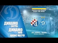 МАТЧ ЗА МИР! ЗУПИНИМО ВІЙНУ! ДИНАМО Загреб - ДИНАМО Київ. АНОНС