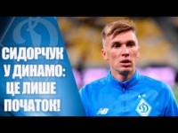 Сергій Сидорчук: «Динамо» - мій рідний дім!»