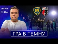 Скандальний блекаут у Житомирі, бійка Рух - Полісся, зміни у Динамо, ЛНЗ - лідер УПЛ