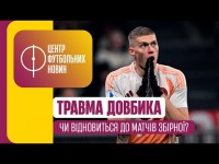 ТРАВМА ДОВБИКА: ЧИ ЗІГРАЄ ЗА ЗБІРНУ? ГВАРДІОЛА ЗАЛИШАЄ МАН СІТІ | ПОВЕРНЕННЯ УПЛ