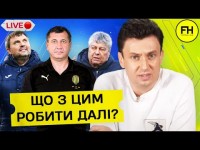 Циганик LIVE. Українське Класичне. Великі проблеми Динамо. Скандал у Львові