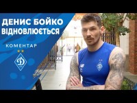 Денис БОЙКО про термін відновлення та повернення Шовковського