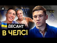 +1 українець у Челсі. Гармаша попросять як Бєсєдіна?