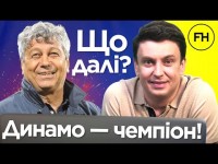 Цыганик LIVE. Чемпионство Динамо и проблемы Шахтера. Сборная на Евро