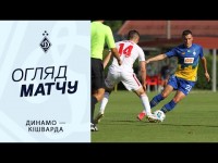 ДИНАМО - КІШВАРДА | Огляд матчу | 05.07.2025