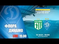 LIVE! БЛАГОДІЙНИЙ МАТЧ. ФЛОРА Естонія - ДИНАМО Київ