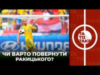 Спецдозвіл для гравців збірної, трансфер українського Мбаппе, причини змін в проекті | ТаТоТаке №288
