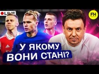 Циганик LIVE. Трансфери клубів УПЛ / У якому стані наші легіонери?