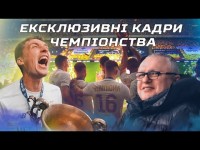 Дивилися футбол із Суркісом / ексклюзивні кадри з VIP-ложі / бекстейдж чемпіонства
