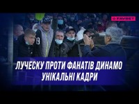 ЭКСКЛЮЗИВ! Стычка Луческу с фанатами Динамо на матче Кубка Украины против Агробизнеса
